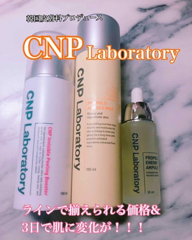 インビジブルピーリングブースターエッセンス/CNP Laboratory/ブースター・導入液を使ったクチコミ（1枚目）