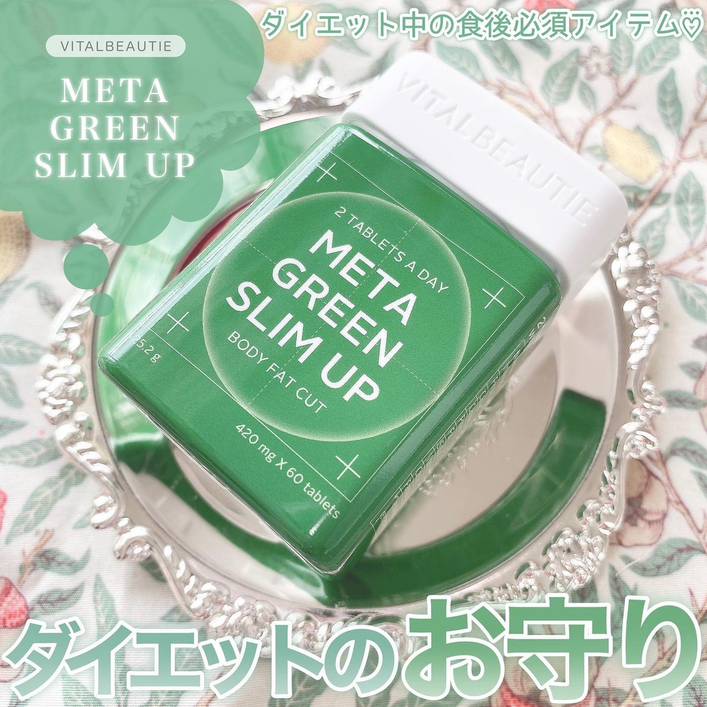 メタグリーンスリムアップ/VITALBEAUTIE/ボディサプリメントを使ったクチコミ(1枚目)