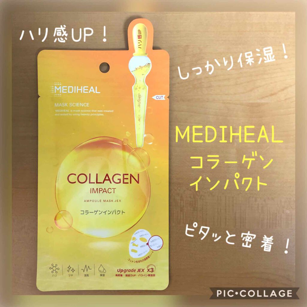 コラーゲン インパクト エッセンシャルマスクEX/MEDIHEAL/シートマスク・パックを使ったクチコミ(1枚目)