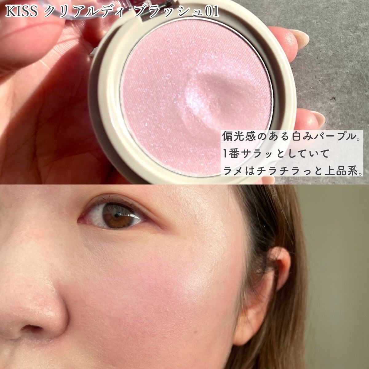 クリームチーク あなたはどっち派？キャンメイク・CEZANNE・KiSSのベースメイクを徹底