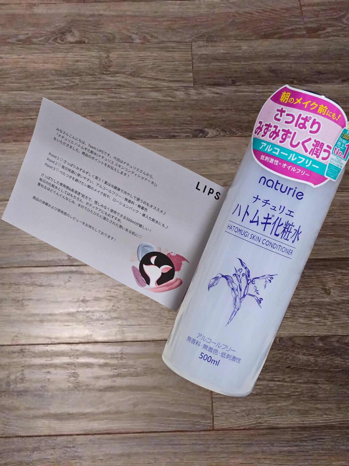 ハトムギ化粧水(ナチュリエ スキンコンディショナー R )/ナチュリエ/化粧水を使ったクチコミ(1枚目)