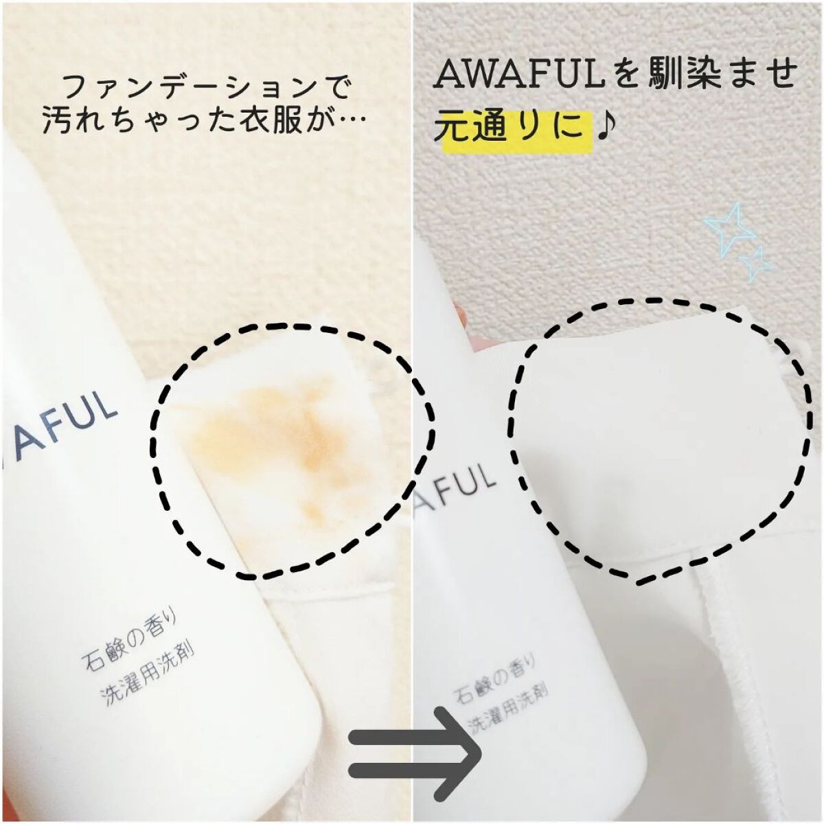 AWAFUL 洗濯用洗剤/鎌倉ライフ/洗濯洗剤を使ったクチコミ（1枚目）