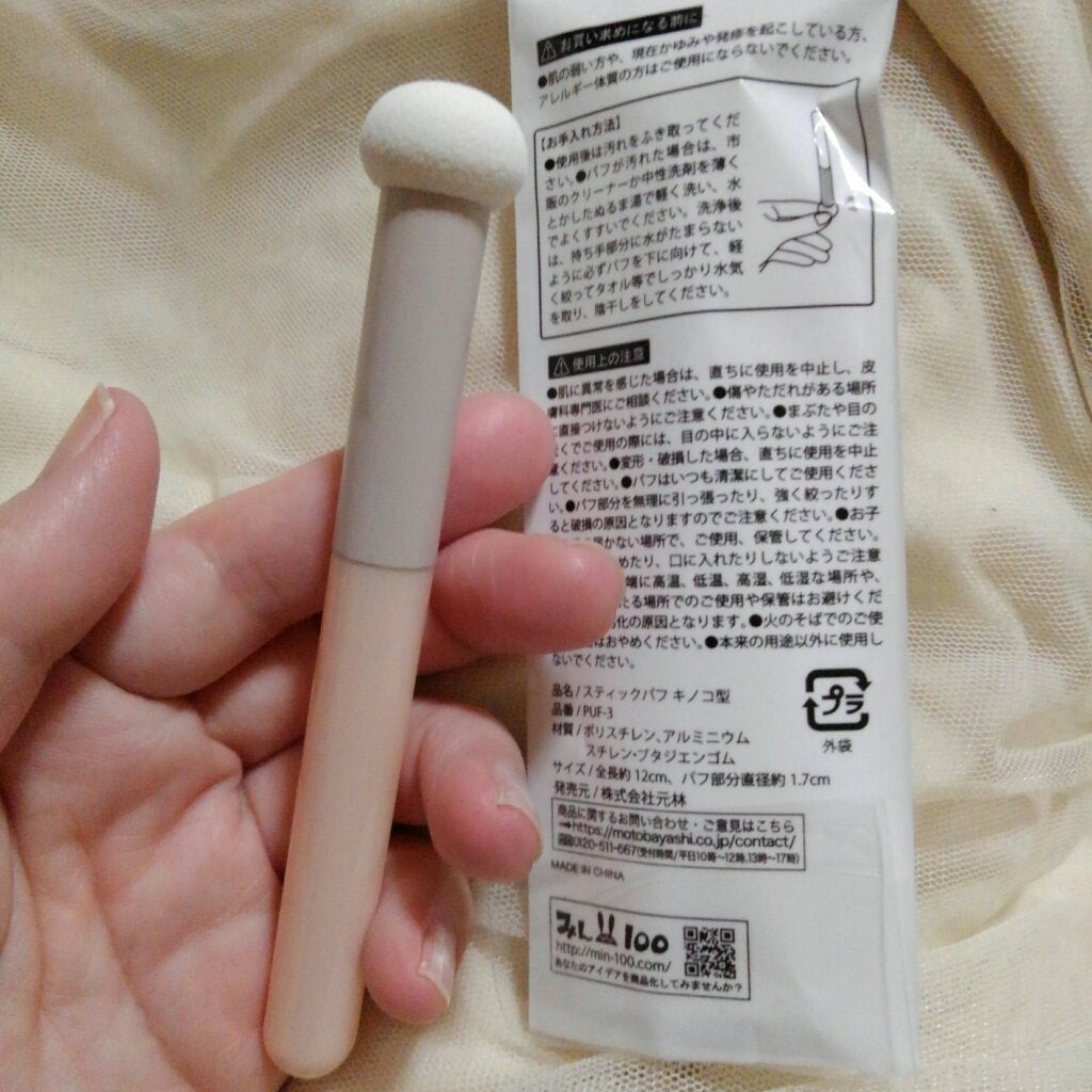 スティックパフ キノコ型/セリア/メイクブラシを使ったクチコミ(4枚目)