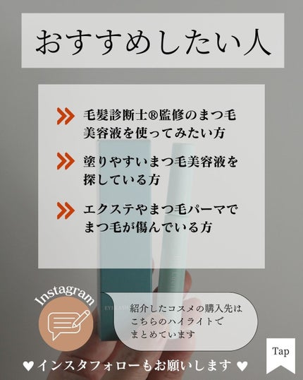 アイラッシュセラム/Bio Lucia(ビオルチア)/まつげ美容液を使ったクチコミ(6枚目)