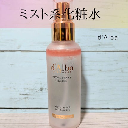 ダルバ ホワイトトリュフバイタルスプレーセラム/ダルバ/ミスト状化粧水を使ったクチコミ(1枚目)