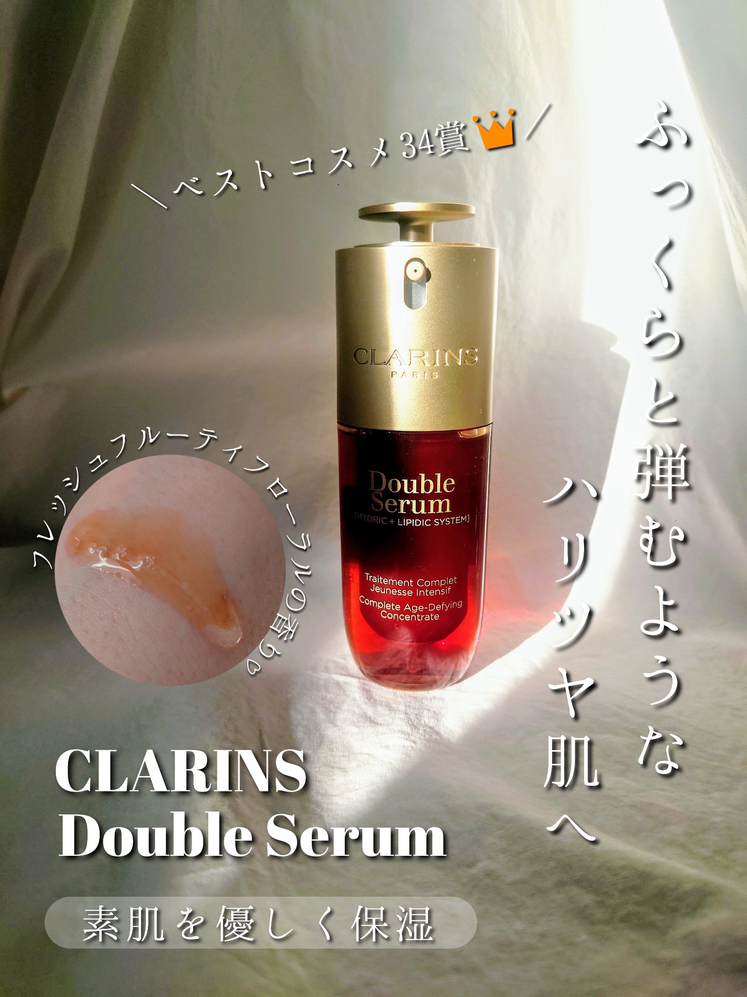 ダブル セーラム ADC/CLARINS/美容液を使ったクチコミ（1枚目）