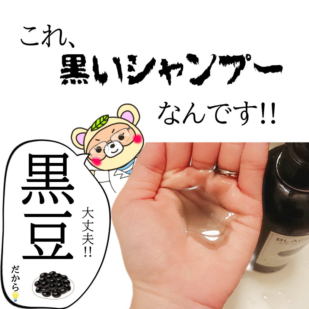 ブラックビーン ヘアシャンプー/ネイチャーリパブリック/市販シャンプーを使ったクチコミ（2枚目）