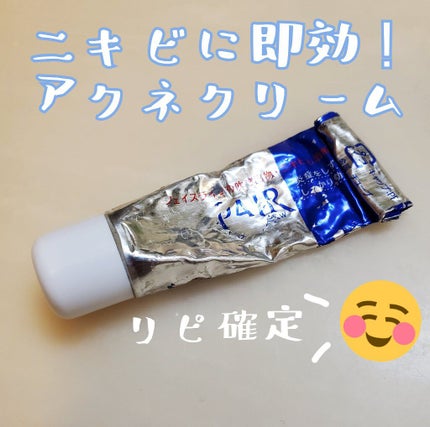 ペアアクネクリームW(医薬品)/ペア/その他を使ったクチコミ(1枚目)