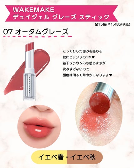 デュイジェルグレーズスティック/wakemake/口紅を使ったクチコミ(5枚目)