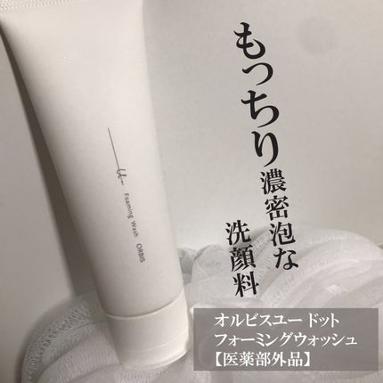 オルビスユー ドット フォーミングウォッシュ/オルビス/洗顔フォームを使ったクチコミ(1枚目)