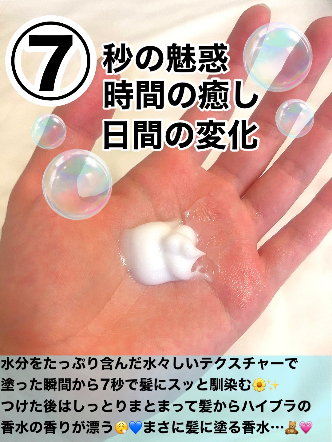 パフュームヘアエッセンス　ホワイトソープアンドムスク/JUL7ME/ヘアミルクを使ったクチコミ（2枚目）