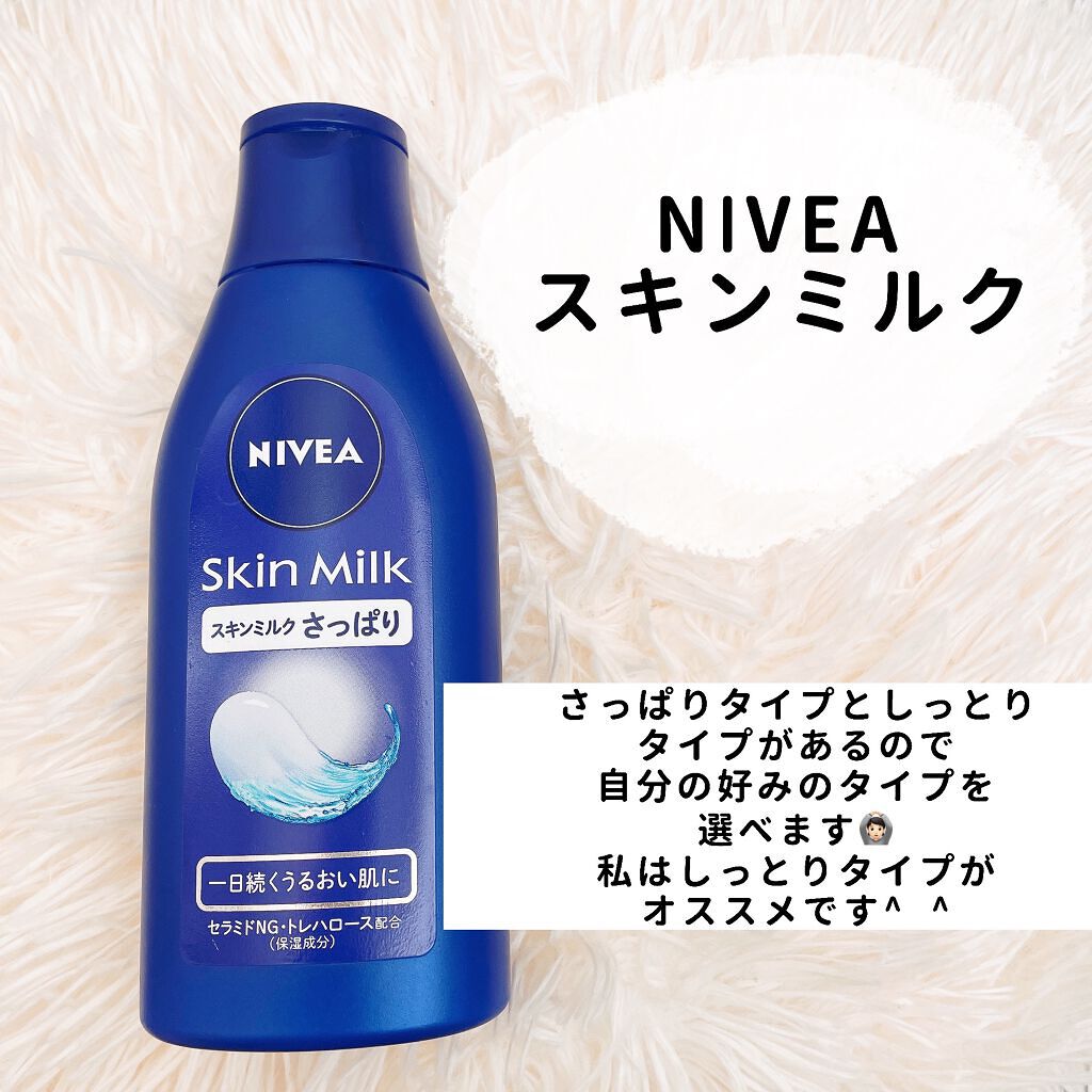 ニベア スキンミルク さっぱり やさしいフローラルの香り/ニベア/ボディミルクを使ったクチコミ（2枚目）