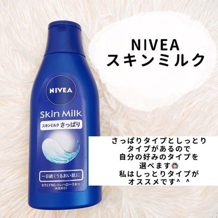 ニベア スキンミルク さっぱり やさしいフローラルの香り/ニベア/ボディミルクを使ったクチコミ(2枚目)