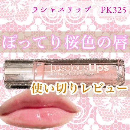 ラシャスリップス/ラシャスリップス/リップグロスを使ったクチコミ(1枚目)