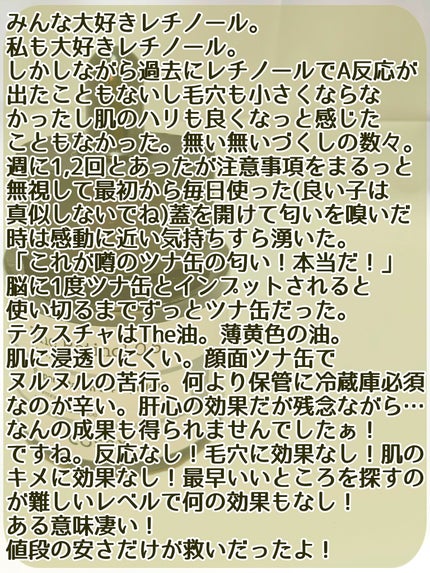 RXザ・レチノール0.5オイル/COSRX/美容液を使ったクチコミ(2枚目)