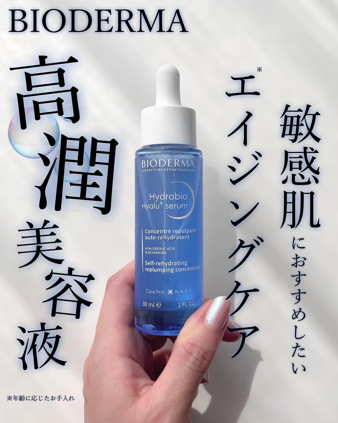 イドラビオ セラム ヒアルプラス/ビオデルマ/美容液を使ったクチコミ（1枚目）