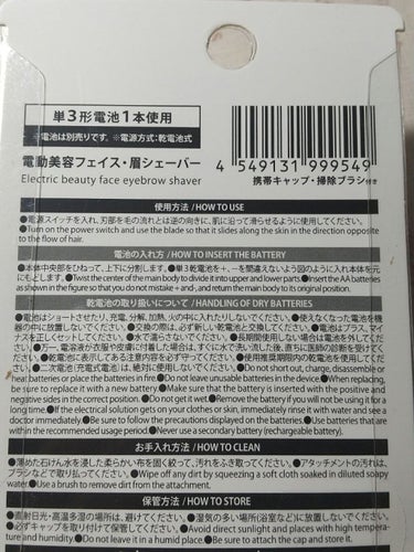 フェイス・眉用シェーバー/DAISO/シェーバーを使ったクチコミ（2枚目）