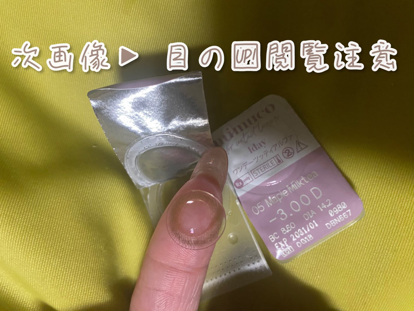 mimuco 1day/mimuco/ワンデー(1DAY)カラコンを使ったクチコミ(4枚目)