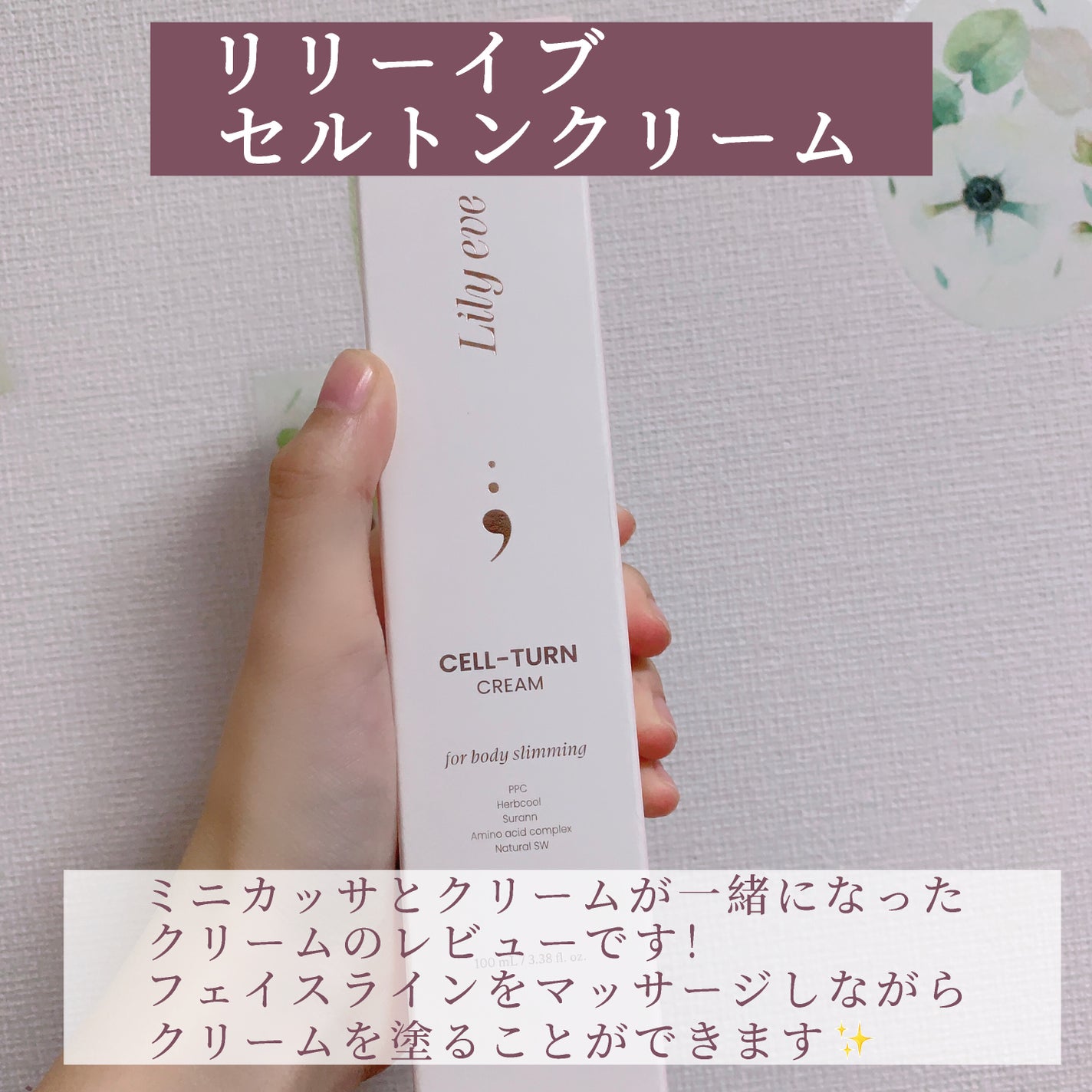セルターンクリーム 100ml/リリーイブ/フェイスクリームを使ったクチコミ(2枚目)