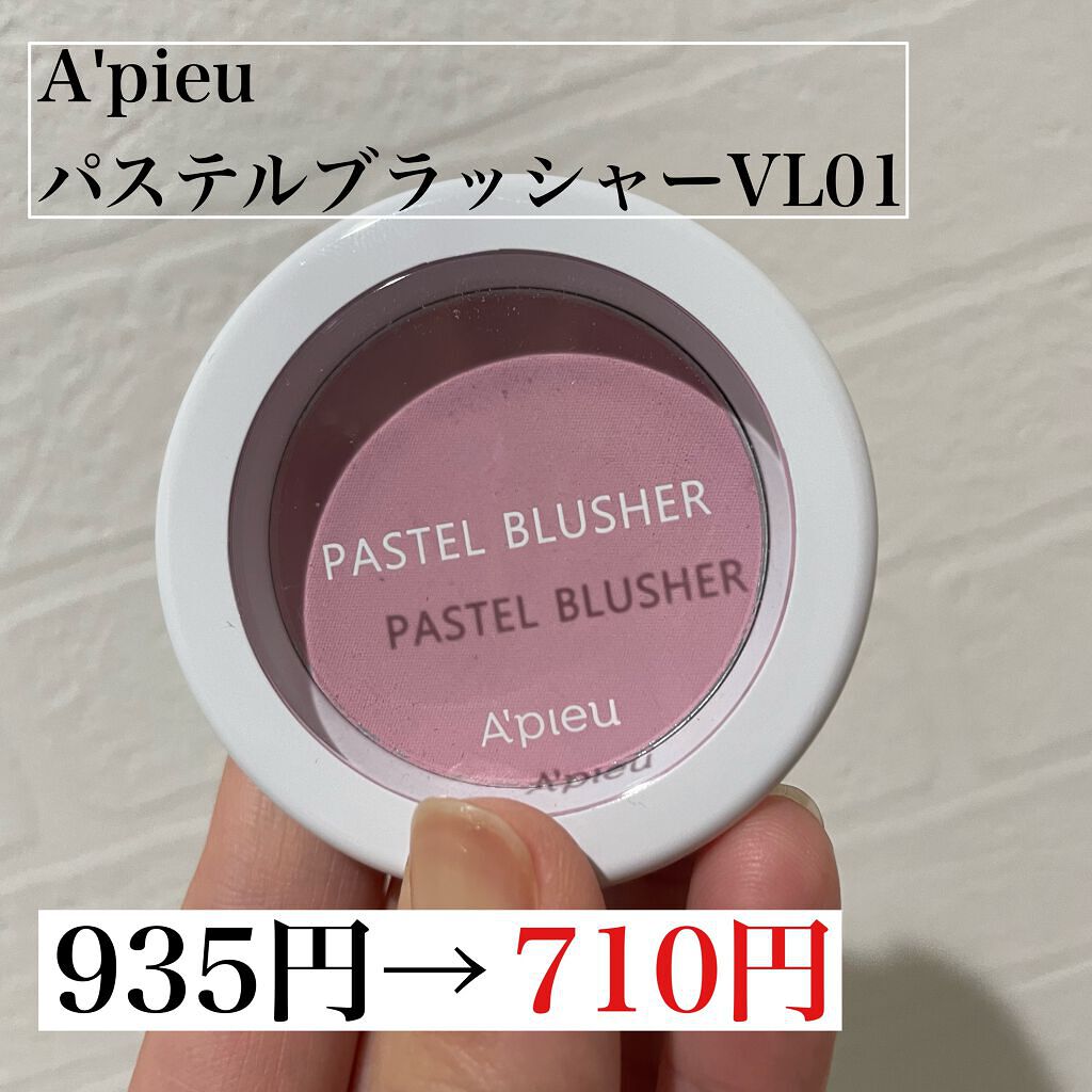 アピュー パステルブラッシャー/A’pieu/パウダーチークを使ったクチコミ(8枚目)