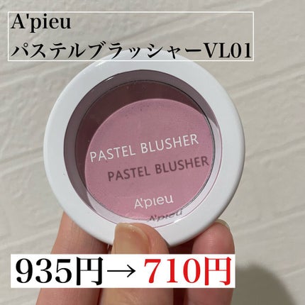 アピュー パステルブラッシャー/A’pieu/パウダーチークを使ったクチコミ(8枚目)