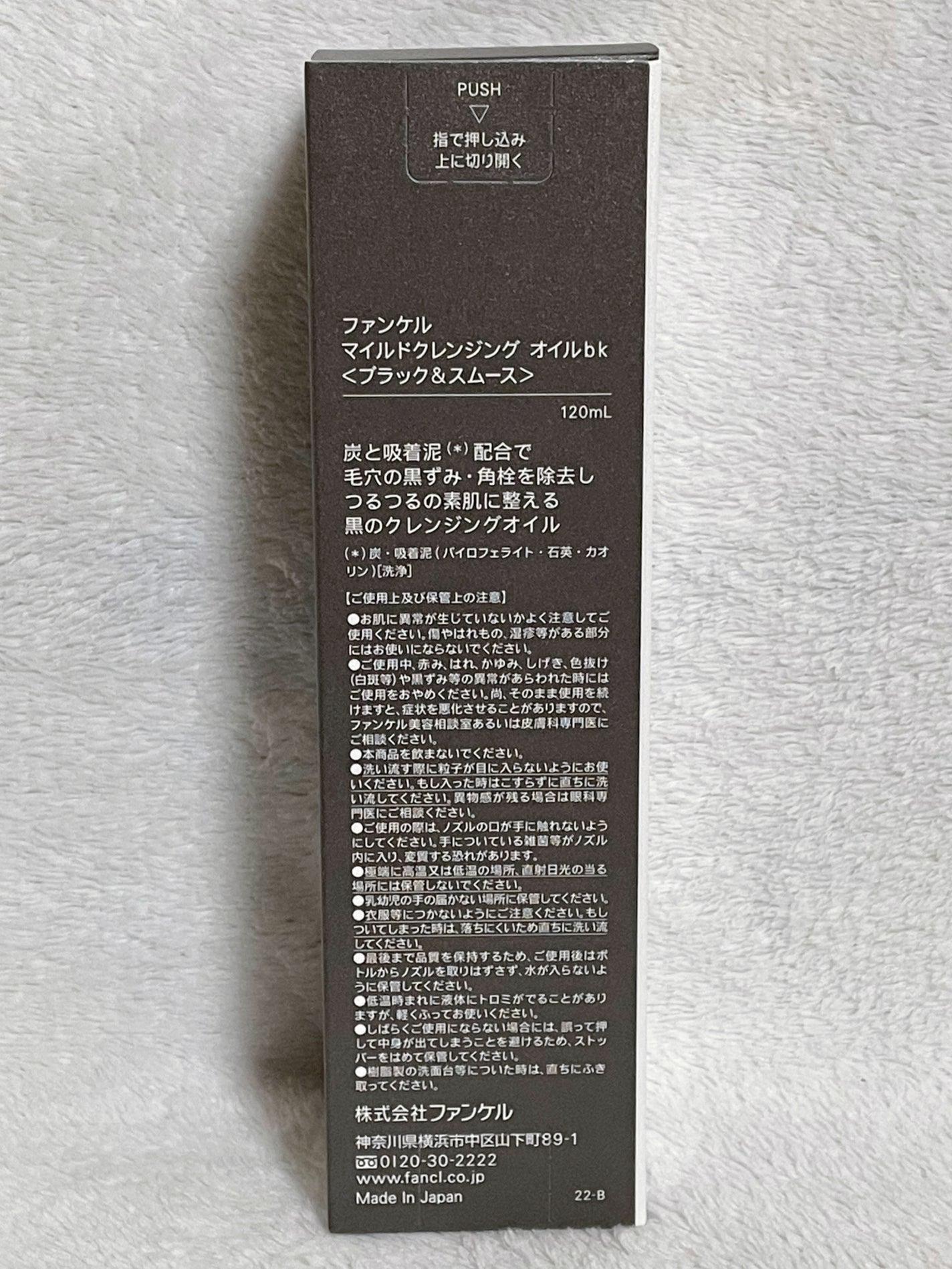 マイルドクレンジング オイル〈ブラック&スムース〉/ファンケル/オイルクレンジングを使ったクチコミ(3枚目)