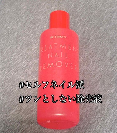 今回は……

︎︎︎︎☑︎セルフマニキュア派
︎︎︎︎☑︎なのに除光液苦手
︎︎︎︎☑︎除光液どれがいいのか分からない
︎︎︎︎☑︎ラメやグリッター系がなかなか落ちない
︎︎︎︎☑︎除光液は白くなるのが