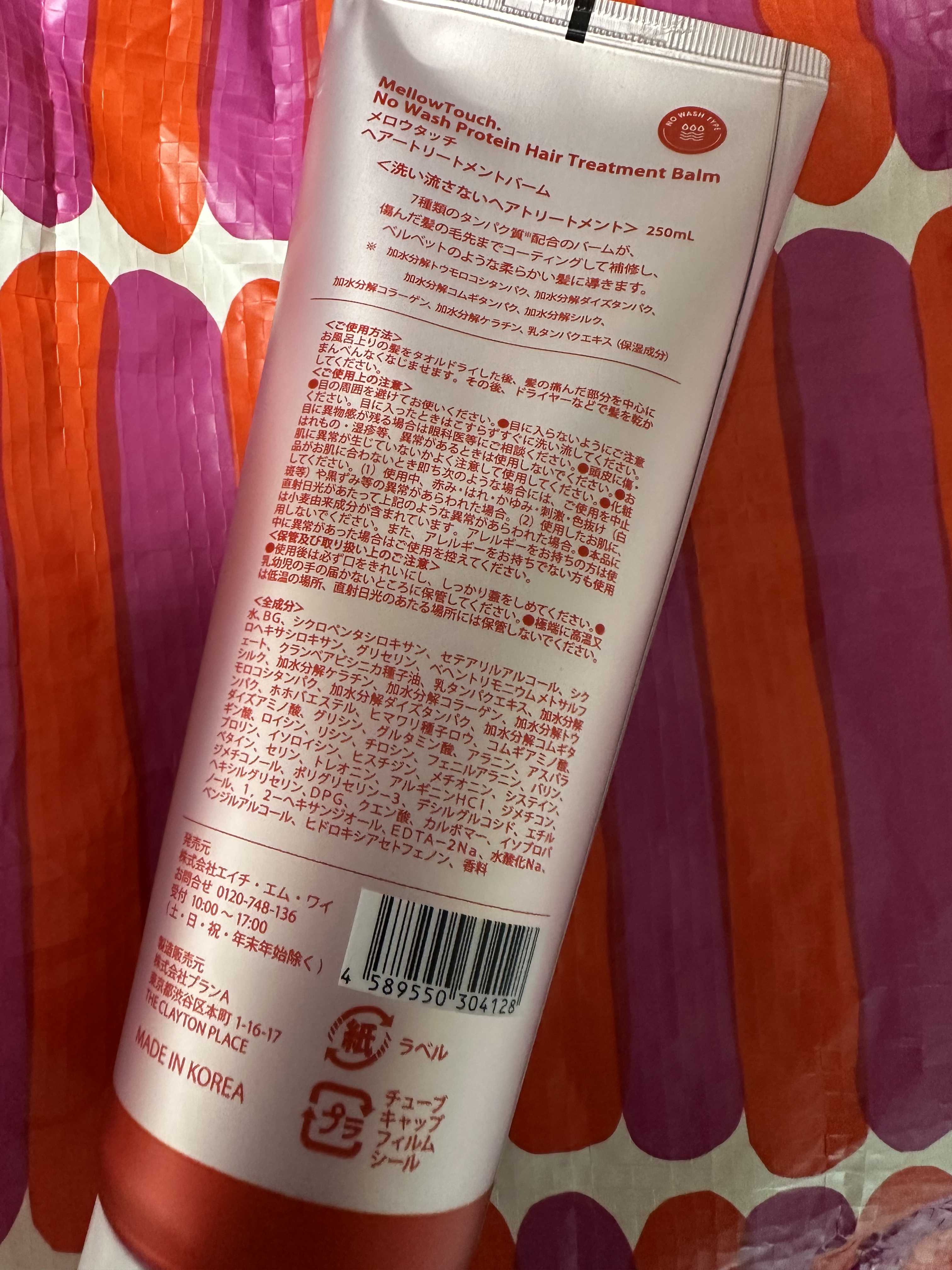 No wash Protein HairTreatment Balm/MELLOW TOUCH/洗い流すヘアトリートメントを使ったクチコミ（3枚目）