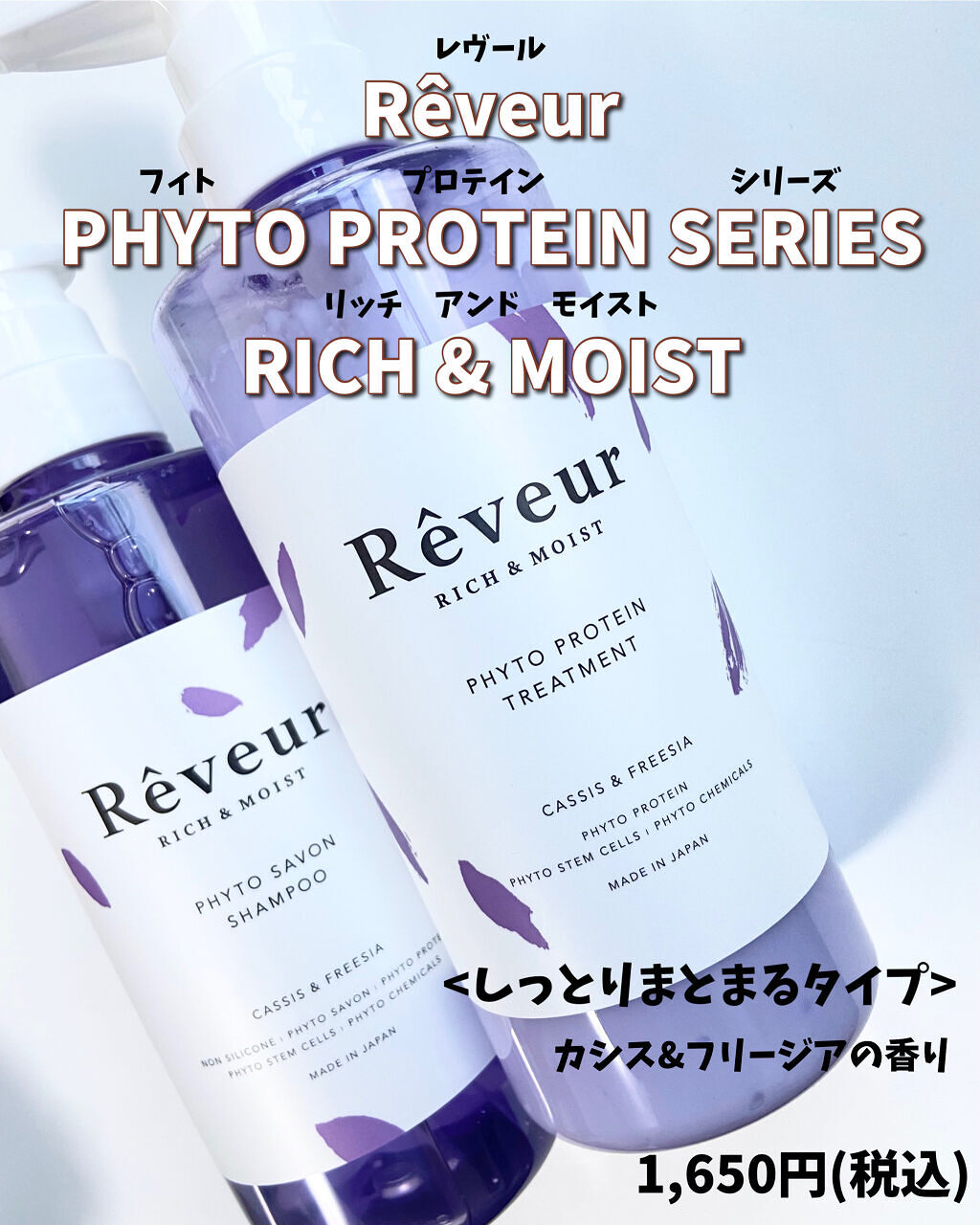レヴール リッチ＆モイスト シャンプー／トリートメント/Reveur(レヴール)/市販シャンプーを使ったクチコミ（2枚目）