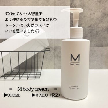 エムボディクリーム/M body cream/ボディクリームを使ったクチコミ（3枚目）