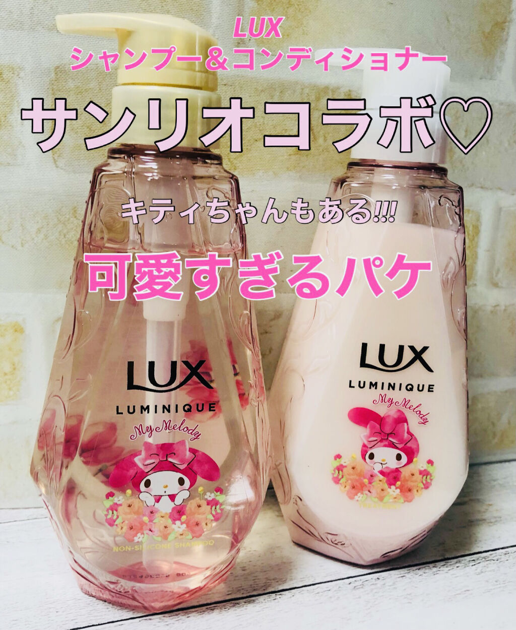 ルミニーク ハピネスブルーム サンリオコラボ ポンプペア/LUX/市販シャンプーを使ったクチコミ（1枚目）