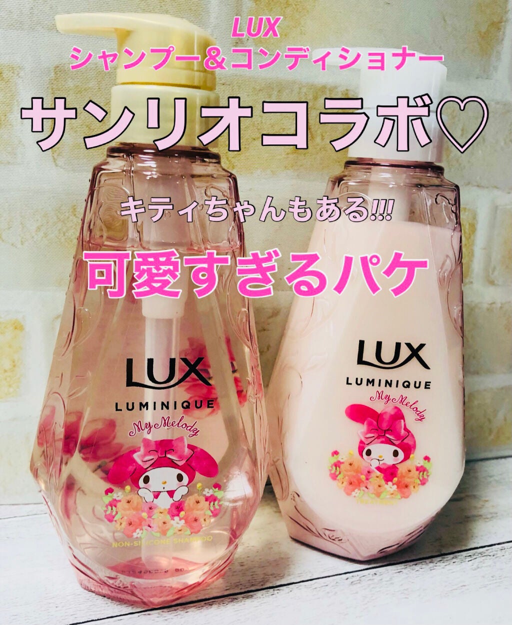 ルミニーク ハピネスブルーム サンリオコラボ ポンプペア/LUX/市販シャンプーを使ったクチコミ(1枚目)
