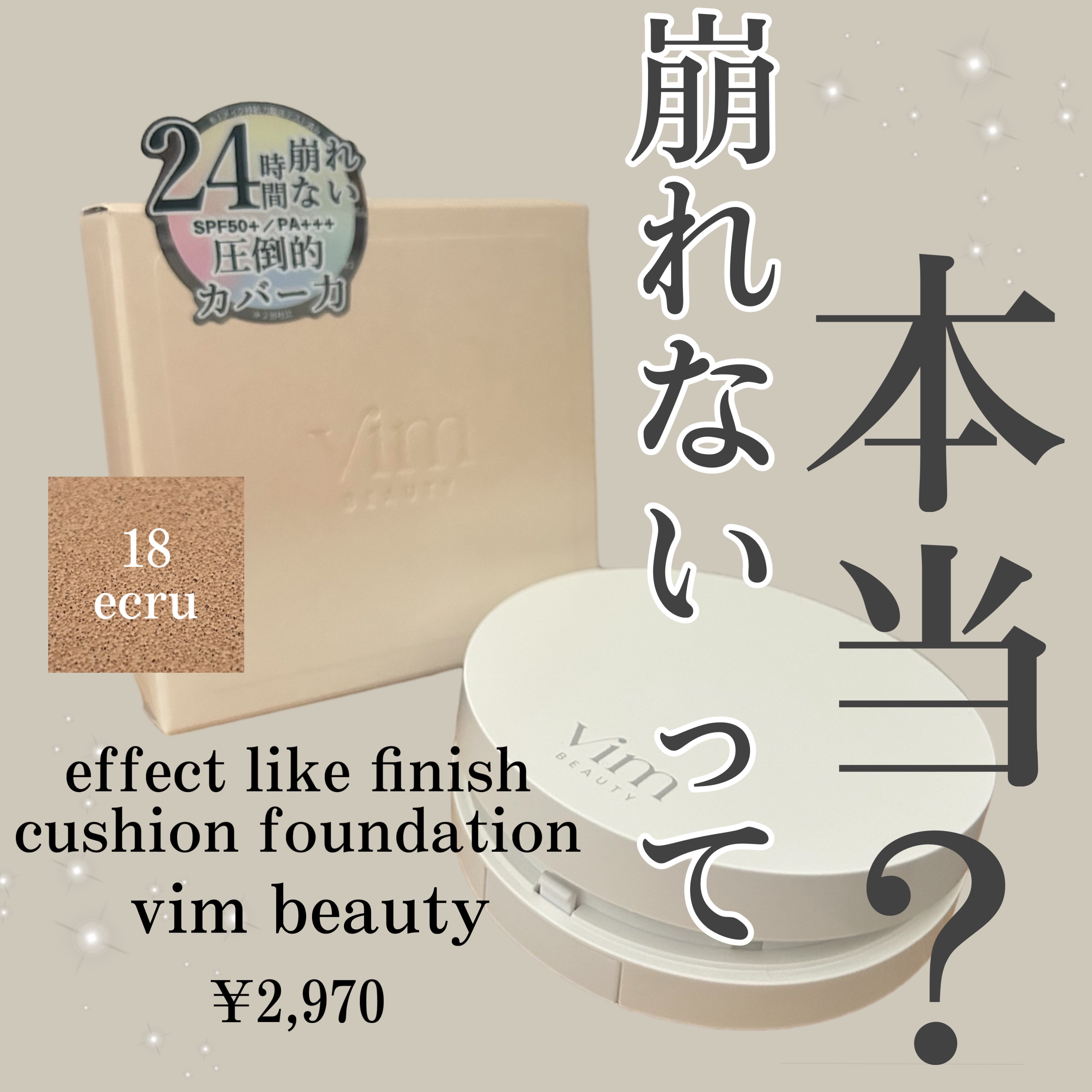 エフェクト ライク フィニッシュ クッション ファンデーション/vim BEAUTY/クッションファンデーションを使ったクチコミ（1枚目）