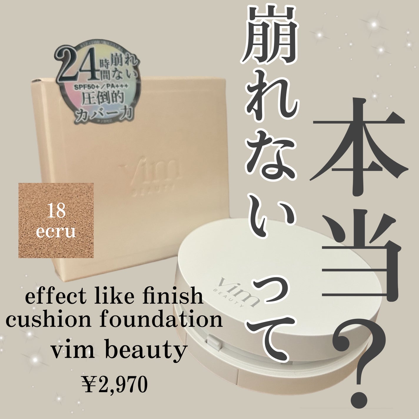 エフェクト ライク フィニッシュ クッション ファンデーション/vim BEAUTY/クッションファンデーションを使ったクチコミ(1枚目)