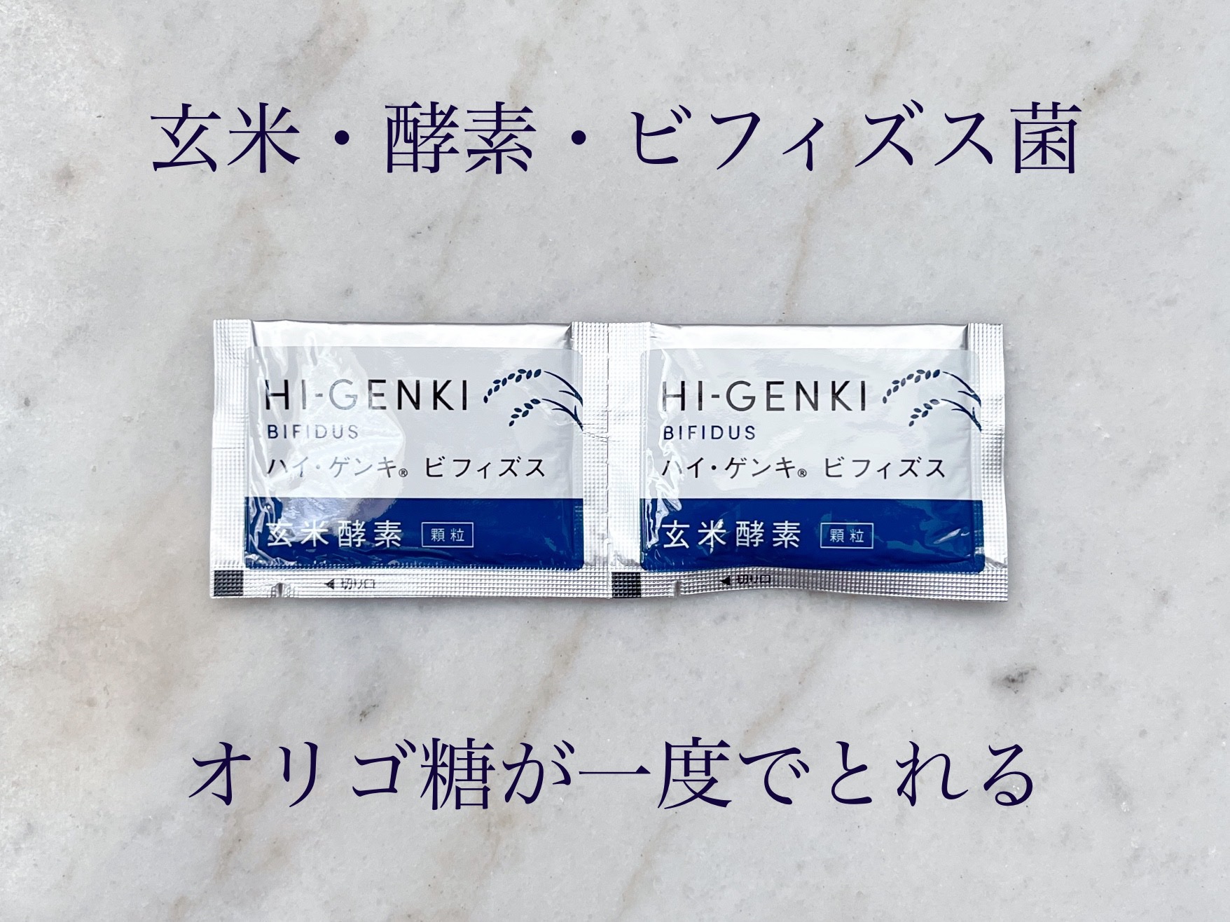 玄米酵素　ハイ・ゲンキ　ビフィズス/玄米酵素/健康サプリメントを使ったクチコミ（1枚目）