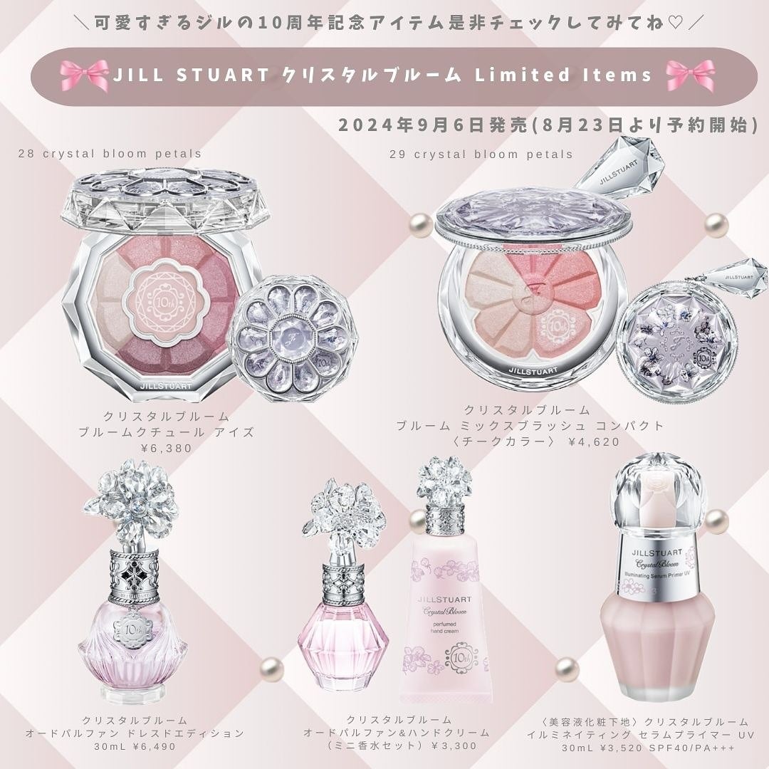 JILLSTUART Crystal Bloom 6点セット全て揃った価格です とも on LIPS 「JILL限定コスメが可愛すぎっ🤍 ..」 | LIPS