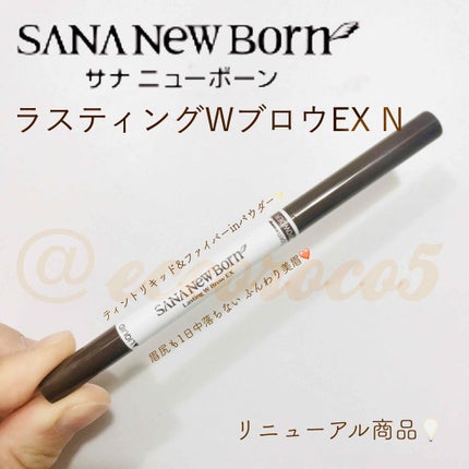 ラスティングWブロウEX N/サナ ニューボーン/リキッドアイブロウを使ったクチコミ(1枚目)