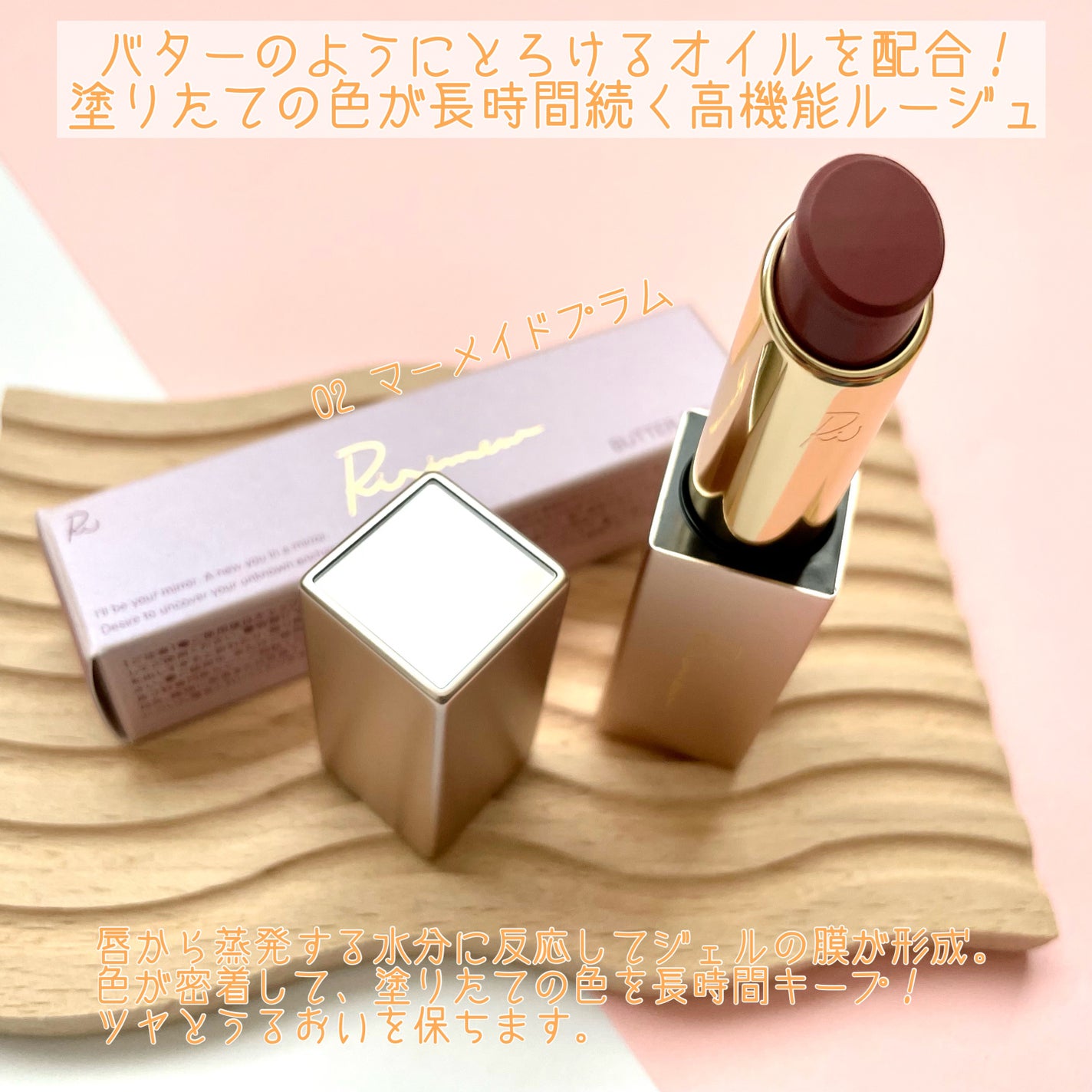 リリミュウ バタールージュ/Ririmew/口紅を使ったクチコミ(2枚目)