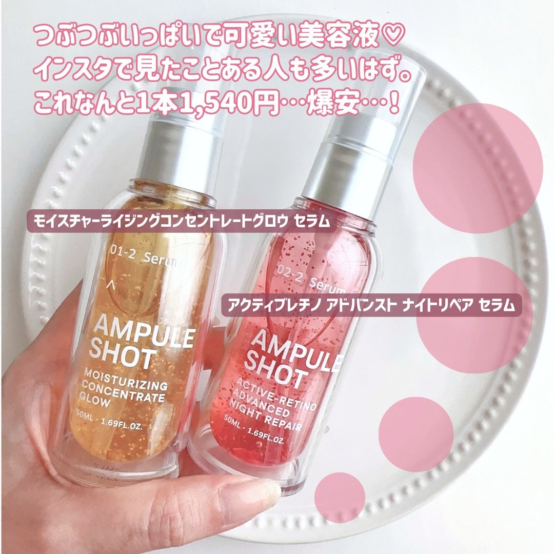 モイスチャーライジング コンセントレートグロウ セラム/AMPULE SHOT/美容液を使ったクチコミ(2枚目)