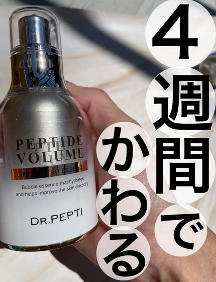 ペプチド ボリューム リフティングプロエッセンス/DR.PEPTI/美容液を使ったクチコミ(1枚目)