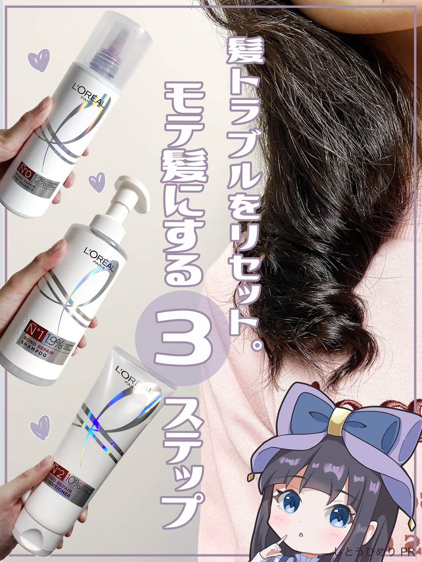 ロレアル パリ ボンド リペア シャンプー/コンディショナー/ロレアル パリ/市販シャンプーを使ったクチコミ(1枚目)