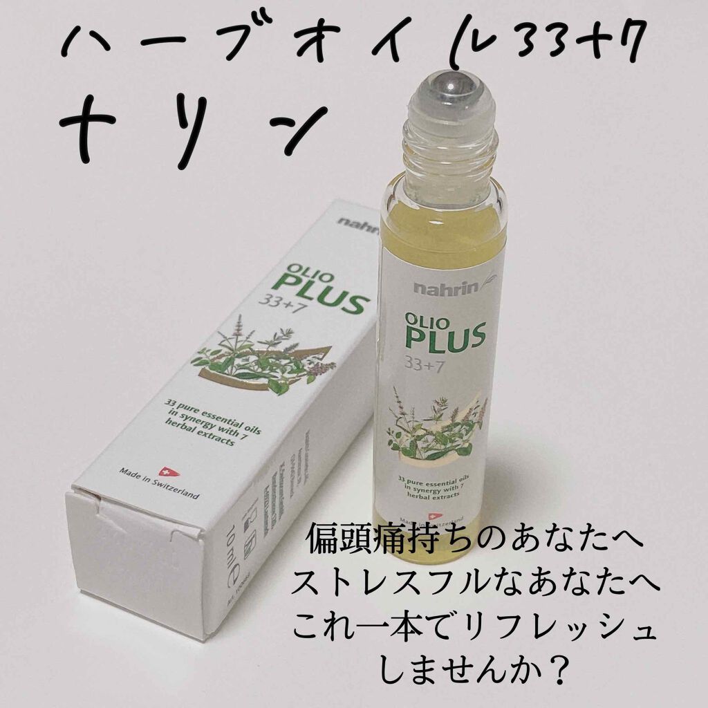 ハーブオイル33+7 ロールオン/nahrin/アロマオイルを使ったクチコミ(1枚目)