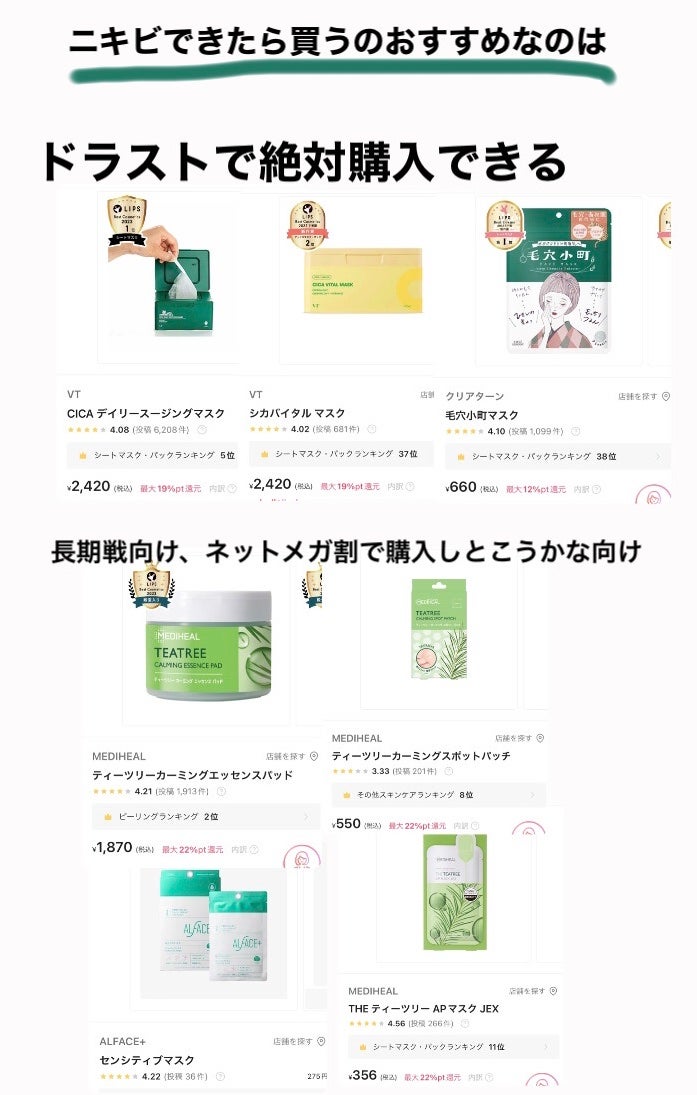 M_ on LIPS 「ニキビできた時に使いたいフェイスパック達/過去に私が使った結果..」(8枚目)