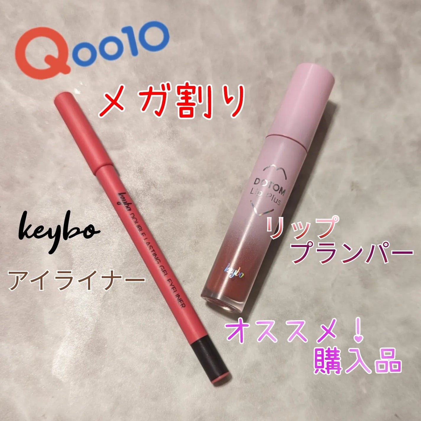 ドトムリッププラスプランパー/keybo/リッププランパーを使ったクチコミ(1枚目)