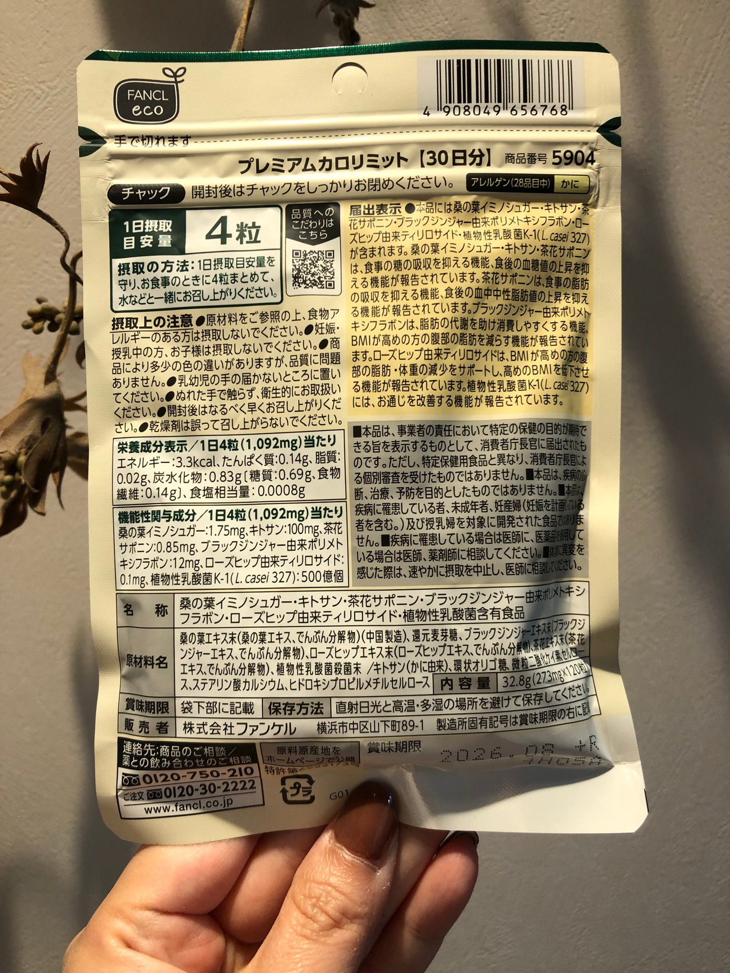 プレミアムカロリミット/ファンケル/ボディサプリメントを使ったクチコミ(2枚目)