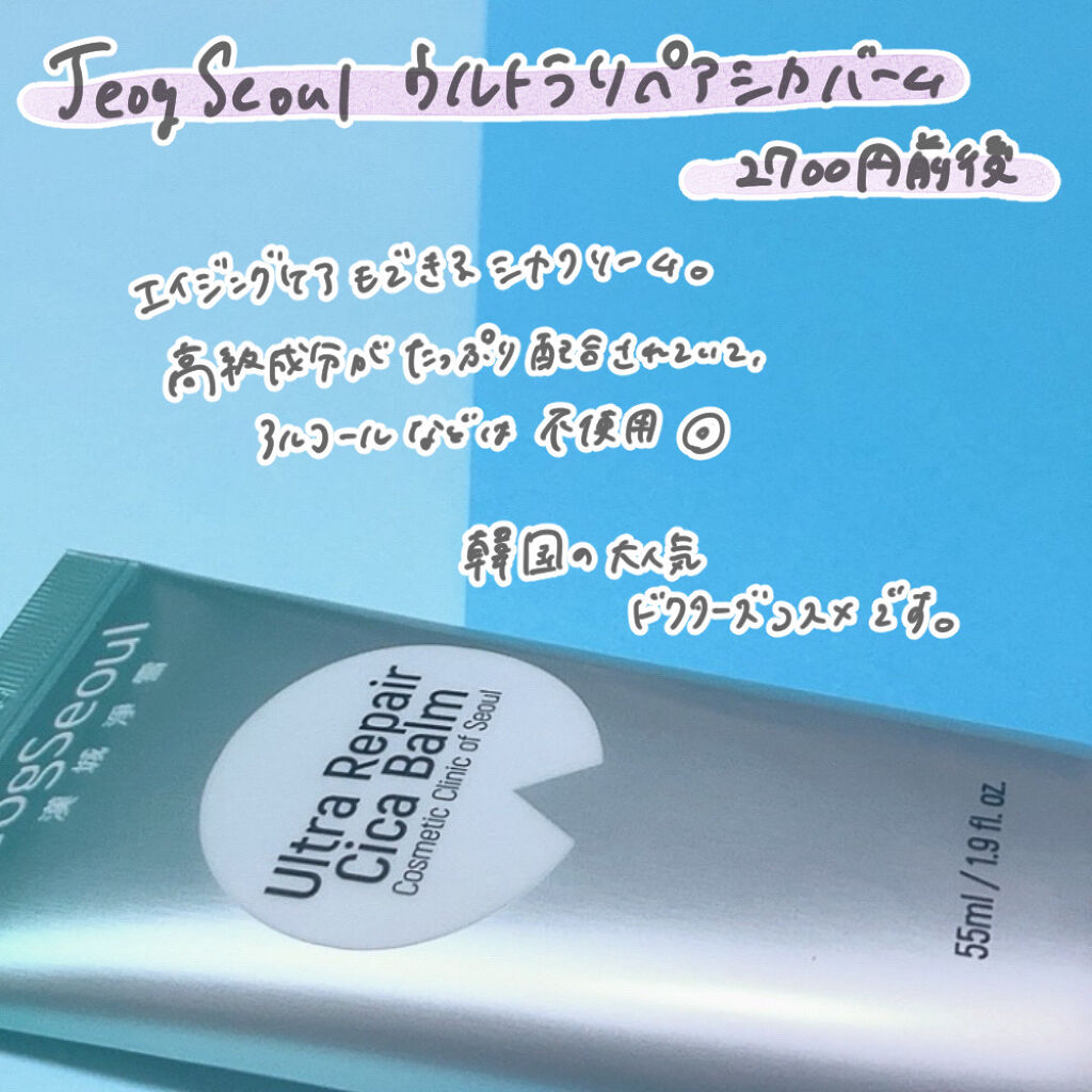 ウルトラリペアシカバーム/JeogSeoul/フェイスクリームを使ったクチコミ（2枚目）