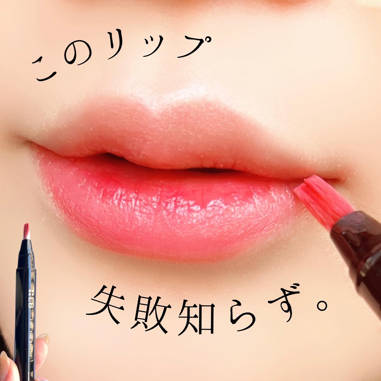 ティント ザ ブラッシュ/LB/リップティントを使ったクチコミ（1枚目）