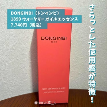 1899 ウォータリー オイルエッセンス/Donginbi（ドンインビ／韓国）/美容液を使ったクチコミ（2枚目）