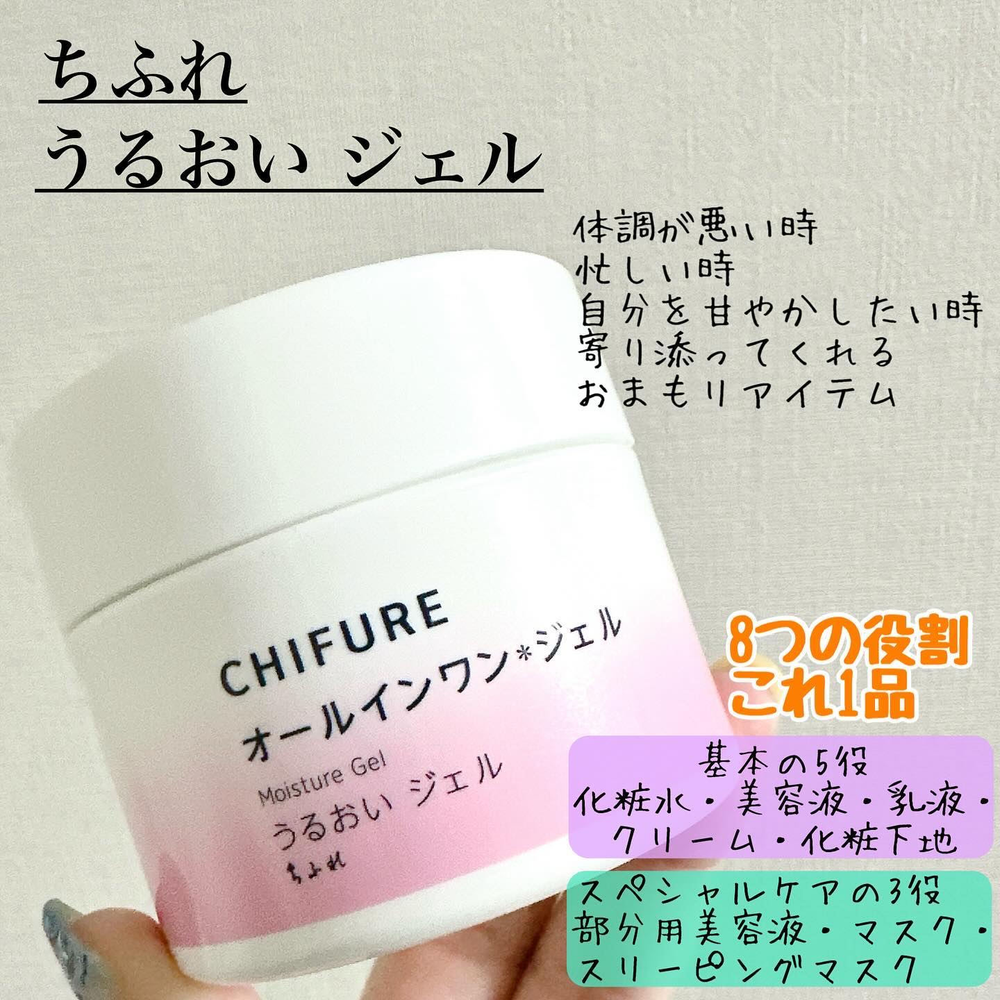 うるおい ジェル N/ちふれ/オールインワン化粧品を使ったクチコミ（2枚目）