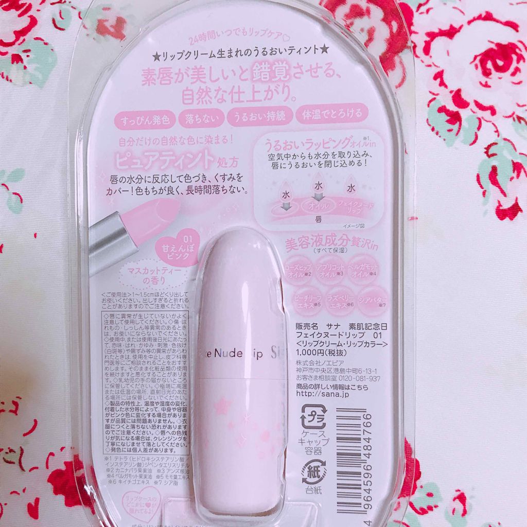 フェイクヌードリップ/素肌記念日/リップティントを使ったクチコミ（2枚目）